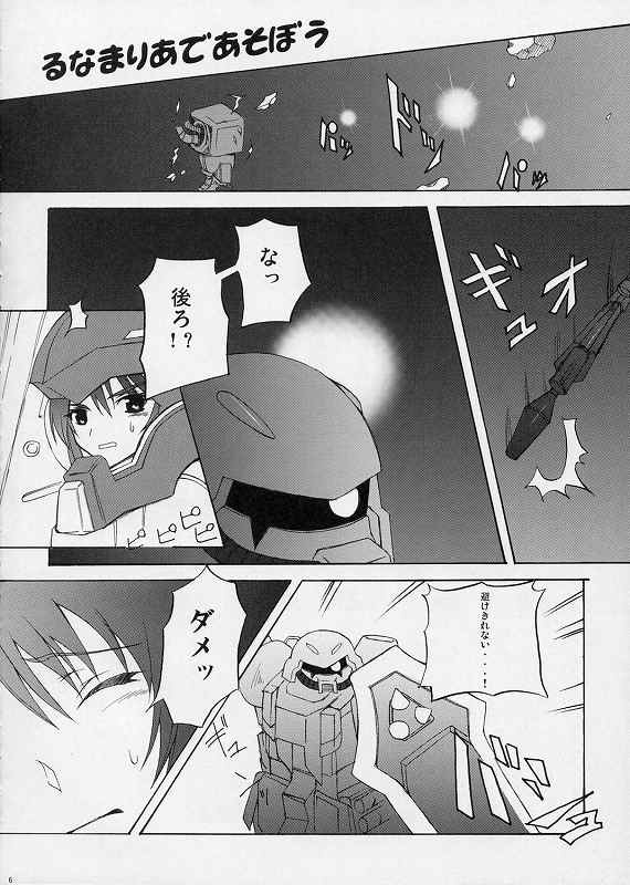 (SC28) [Lapiss, MiyaMori (K/DASH, Kusano Yuu)] Lovely Baby 3 (Gundam Seed Destiny) - Page 3