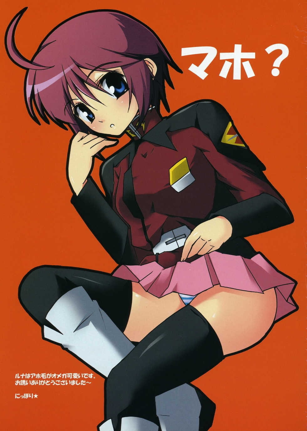 (C68) [Lapiss & MiyaMori (K/DASH & Kusano Yuu)] Lovely Baby 4 (Gundam Seed Destiny) - Page 5