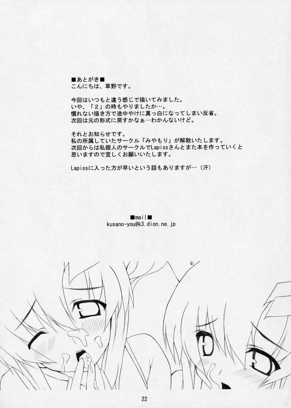 (SC29) [Lapiss, MiyaMori (K/DASH, Kusano Yuu)] Lovely Baby 5 (Gundam Seed Destiny) - Page 21