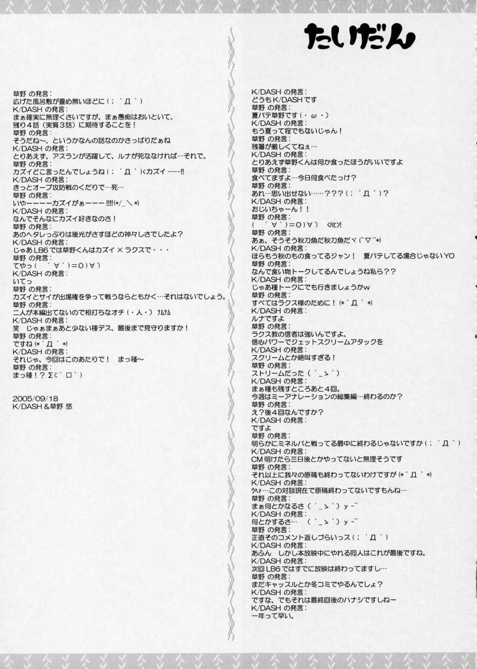 (SC29) [Lapiss, MiyaMori (K/DASH, Kusano Yuu)] Lovely Baby 5 (Gundam Seed Destiny) - Page 24