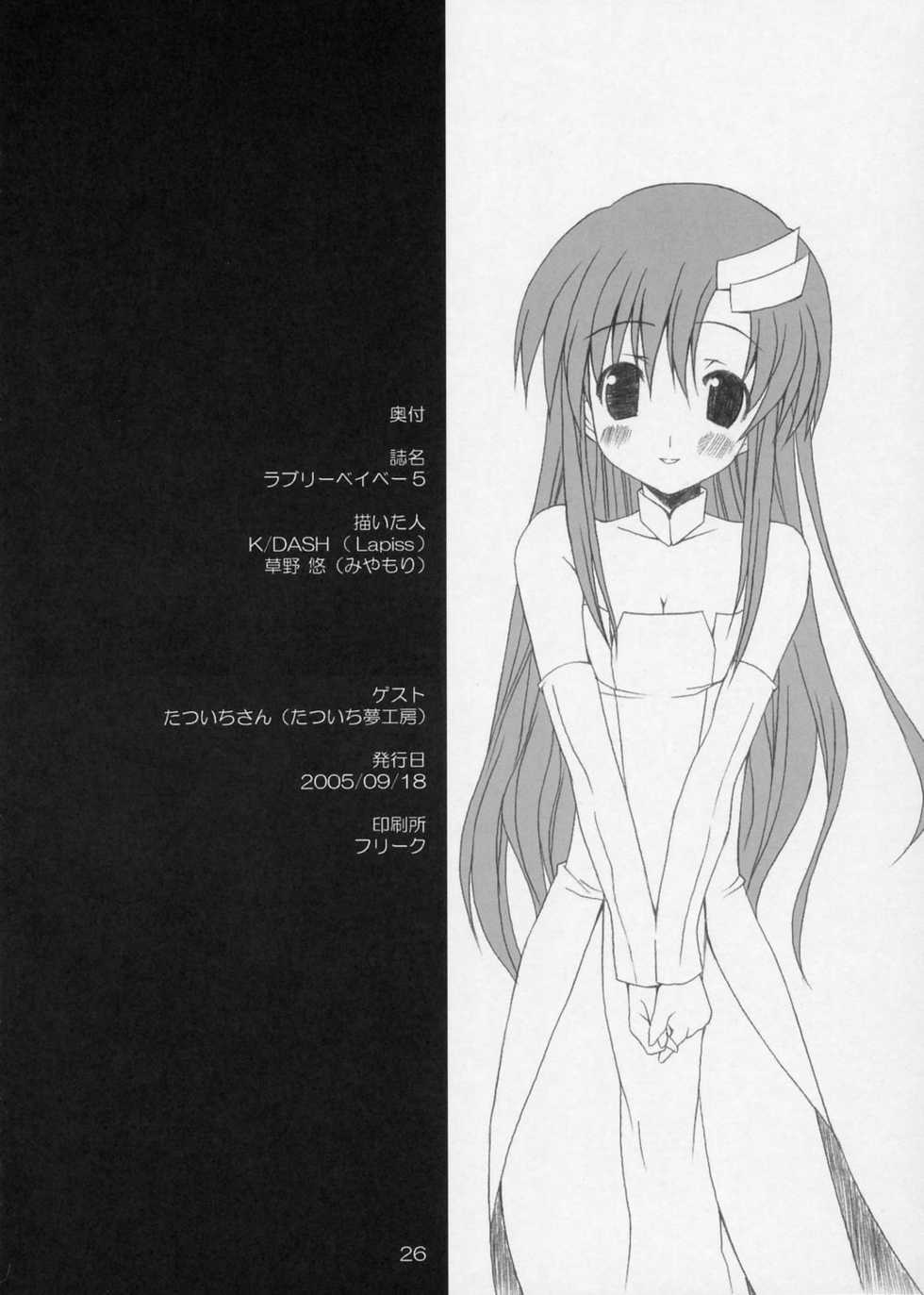 (SC29) [Lapiss, MiyaMori (K/DASH, Kusano Yuu)] Lovely Baby 5 (Gundam Seed Destiny) - Page 25