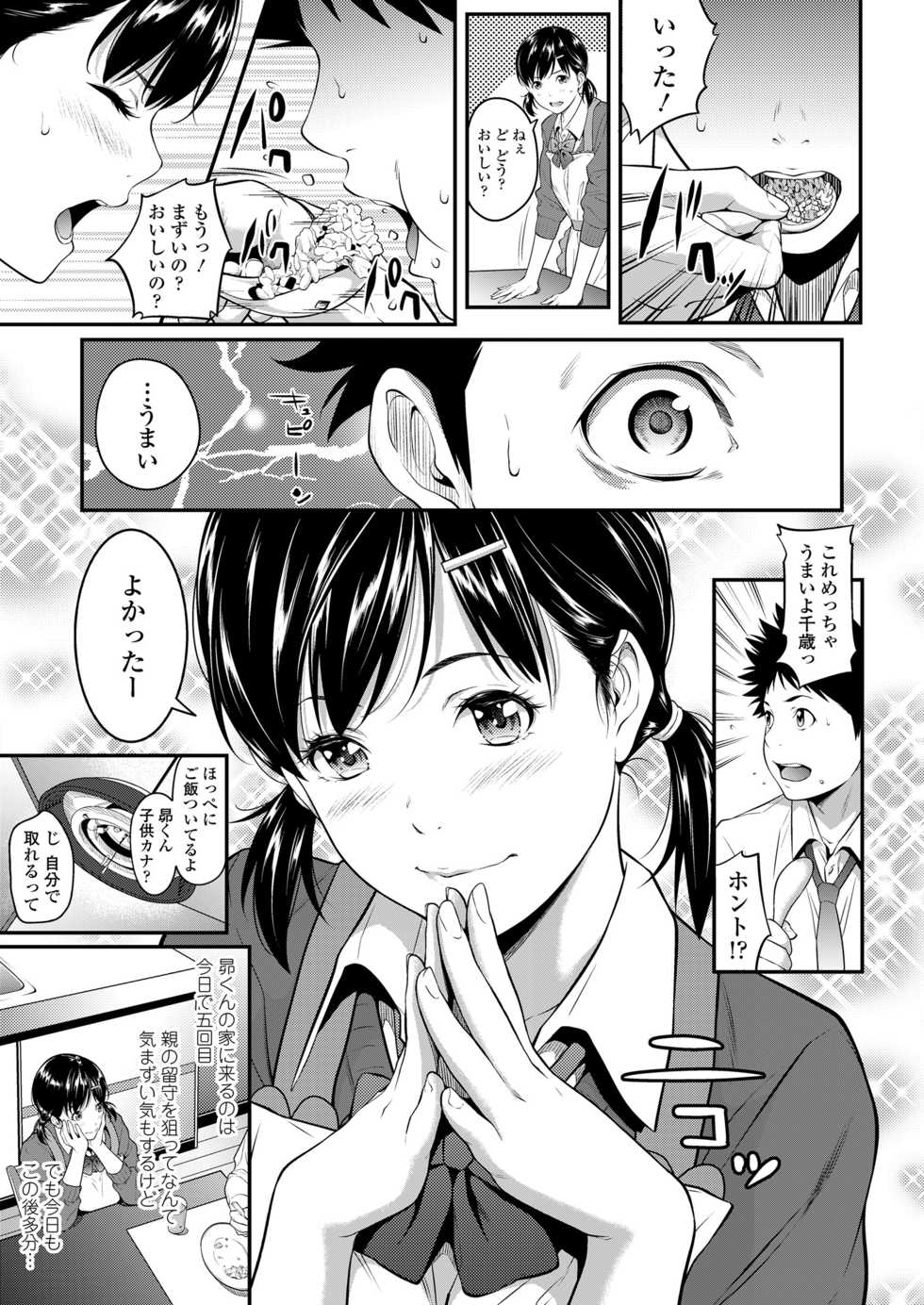 [Futamine Kobito] Iretai no wa Betsu no Hito [Digital] - Page 3