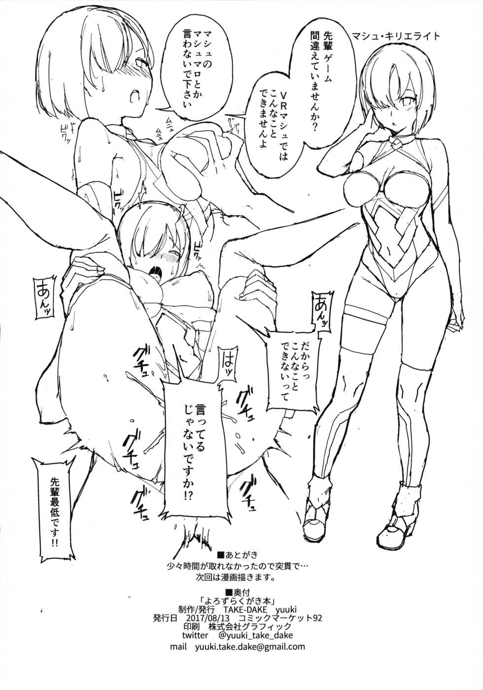 (C92) [TAKE-DAKE (yuuki)] Yorozu Rakugaki Bon (Various) - Page 5