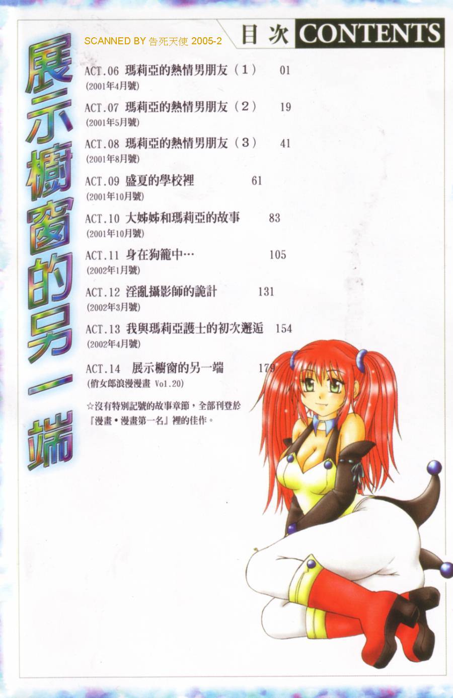 [Mikokuno Homare] Show Window no Mukou | 淫夢天使 [Chinese] - Page 3