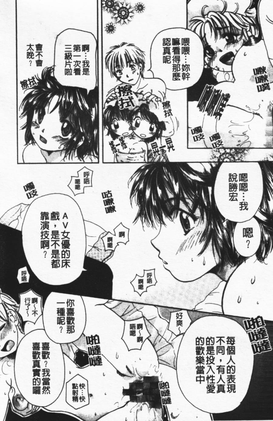 [Mikokuno Homare] Show Window no Mukou | 淫夢天使 [Chinese] - Page 8