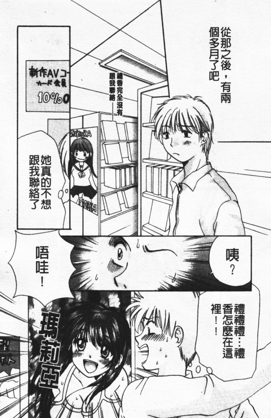 [Mikokuno Homare] Show Window no Mukou | 淫夢天使 [Chinese] - Page 32