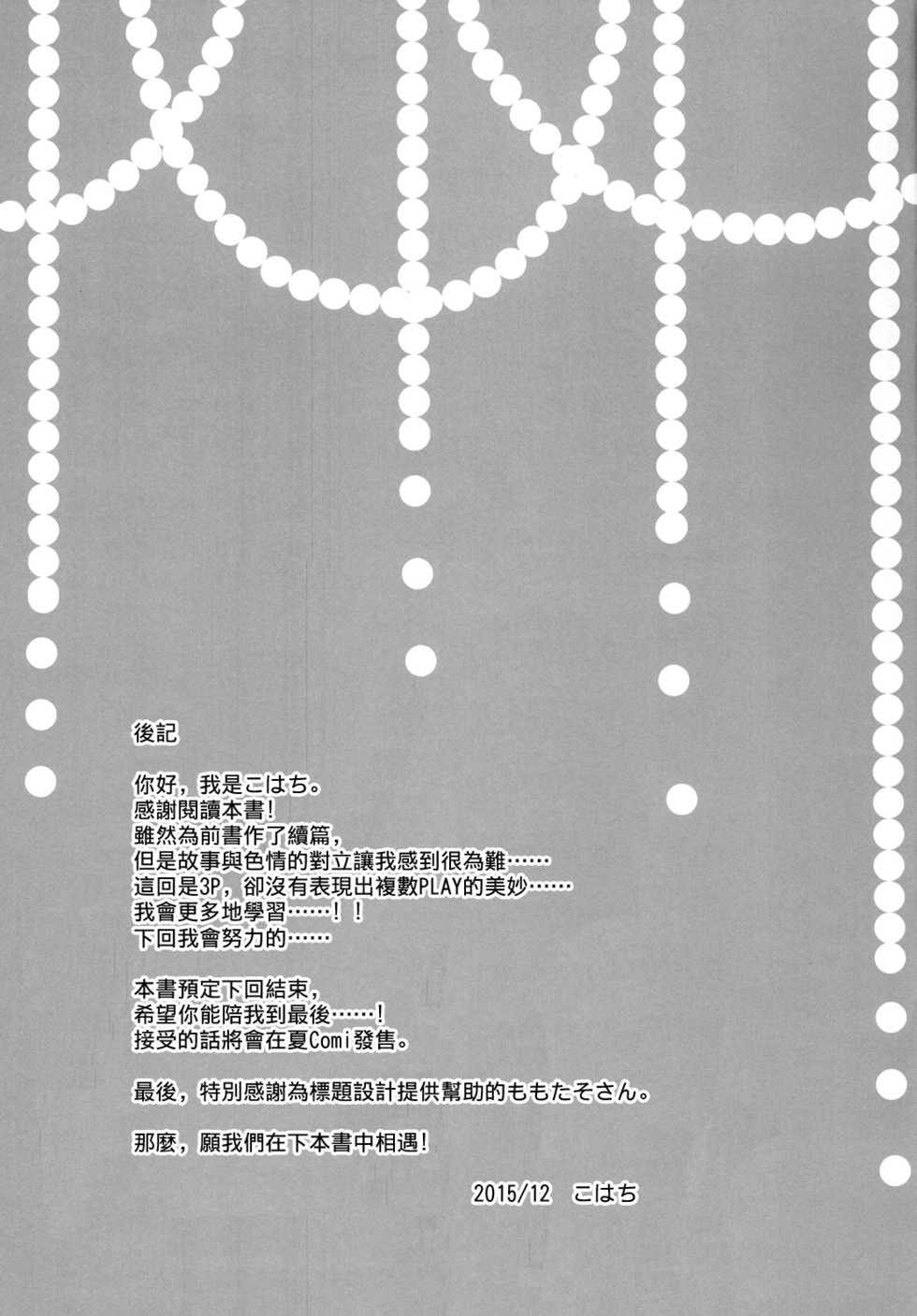 (C89) [Honey Bunny (Kohachi)] Shounen Josou Choukyou  ~Amane~ 2 [Chinese] [EZR個人漢化] - Page 28