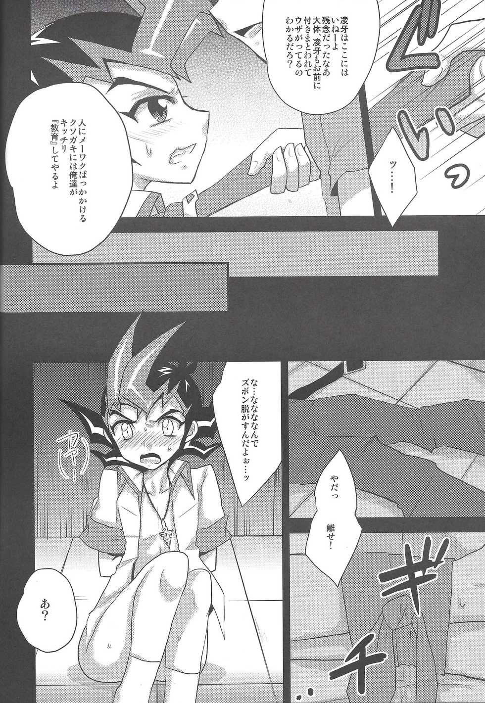 (Shota Scratch 17) [Gyunyu-Gekijo, HEATWAVE, Neo Wing (Gyuunyuu, Saika, Kaitou Yuuhi)] Tsukumo Yuma no Hajimete Kyoushitsu (Yu-Gi-Oh! Zexal) - Page 5