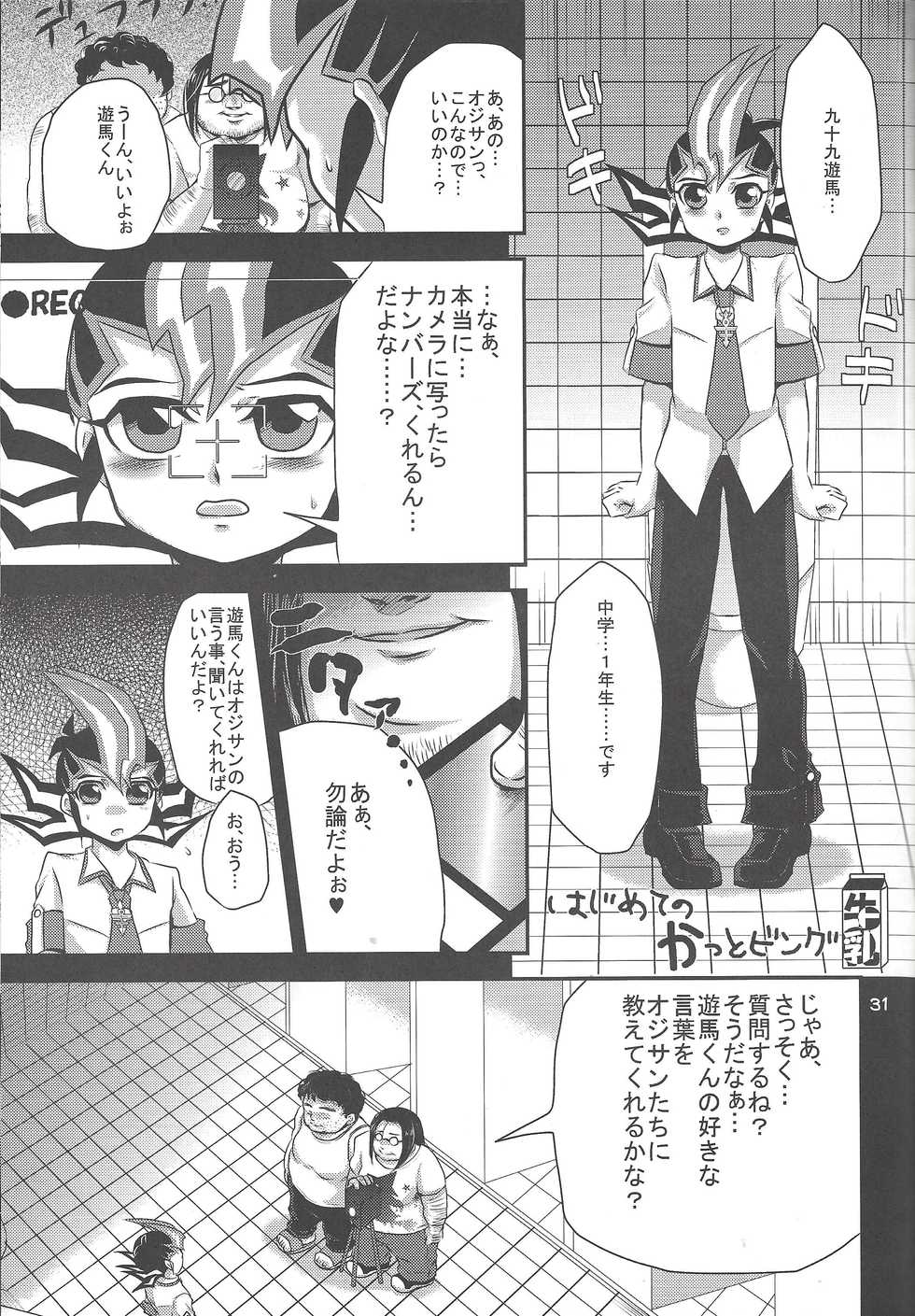 (Shota Scratch 17) [Gyunyu-Gekijo, HEATWAVE, Neo Wing (Gyuunyuu, Saika, Kaitou Yuuhi)] Tsukumo Yuma no Hajimete Kyoushitsu (Yu-Gi-Oh! Zexal) - Page 30