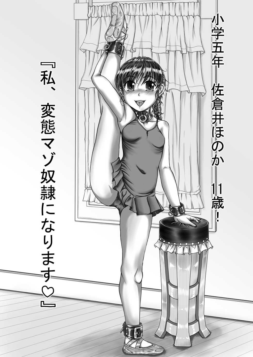 [Nekoneko Panchu] Sakurai Honoka Hentai Maso Dorei Lesson - Page 1