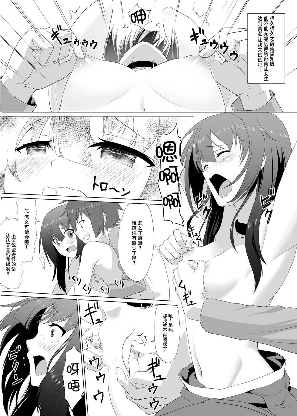 [Heikoto (Mizuhati Saru)] Kono Kawairashii Hinnyu ni Kyuusai o! (Kono Subarashii Sekai ni Syukufuku o!) [Chinese] [脸肿汉化组] - Page 7