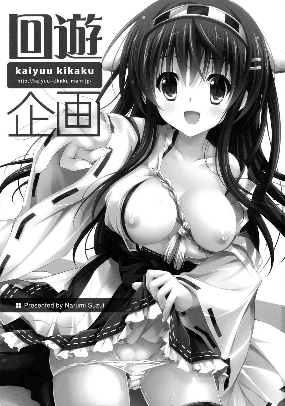 (COMIC1☆8) [Kaiyuu Kikaku (Suzui Narumi)] Haruna Sweet Sailing (Kantai Collection -KanColle-) - Page 3
