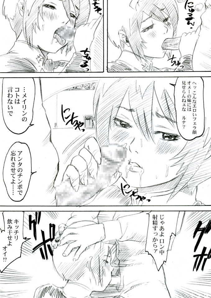 (C68) [O.G | Ogeretsu-dan (elf.k, Shinjima Saki)] Luna Hame (Gundam Seed Destiny) - Page 4