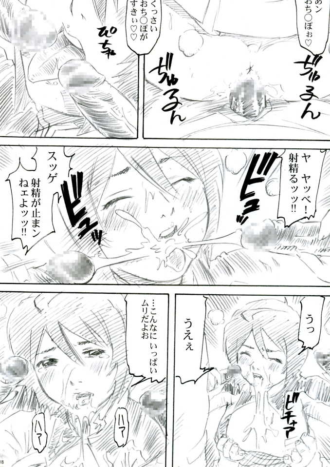 (C68) [O.G | Ogeretsu-dan (elf.k, Shinjima Saki)] Luna Hame (Gundam Seed Destiny) - Page 17