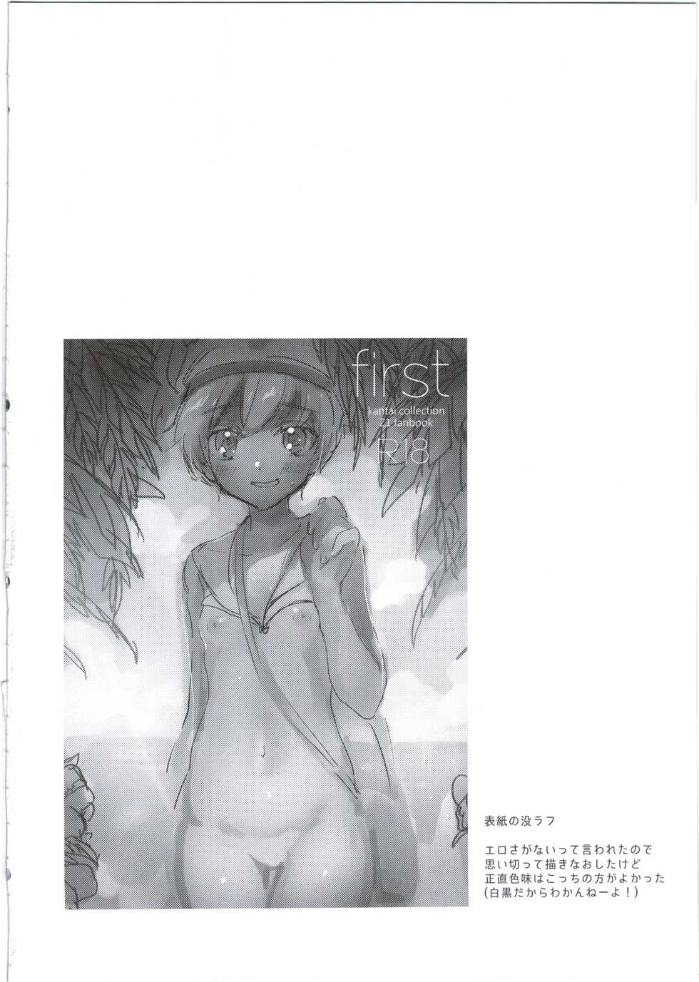 (C93) [Nukarumi (Toyama Jigoku)] Hajimete no Lebe (Kantai Collection -KanColle-) - Page 4