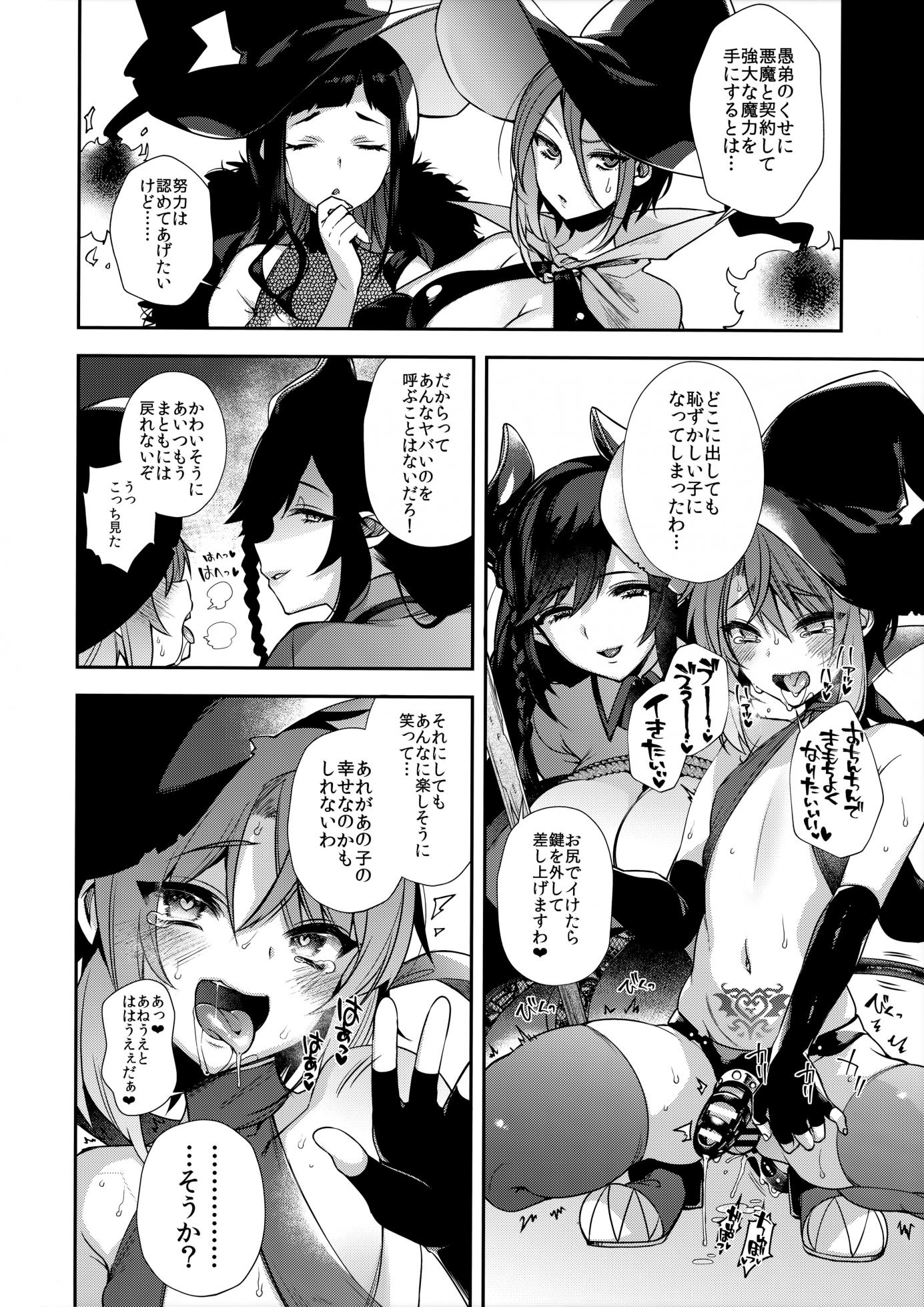 (COMIC1☆13) [Dodo Fuguri (Shindou)] Nanji Sono Junketsu o Ware ni Sasageyo - Page 24