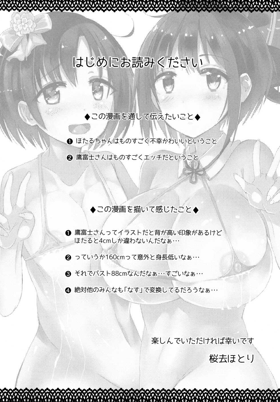 (C90) [Hotori Bocchi (Sakurazari Hotori)] Hotaru-chan o Shiawase ni Suru Hon (THE IDOLM@STER CINDERELLA GIRLS) [Chinese] [脸肿汉化组] - Page 4