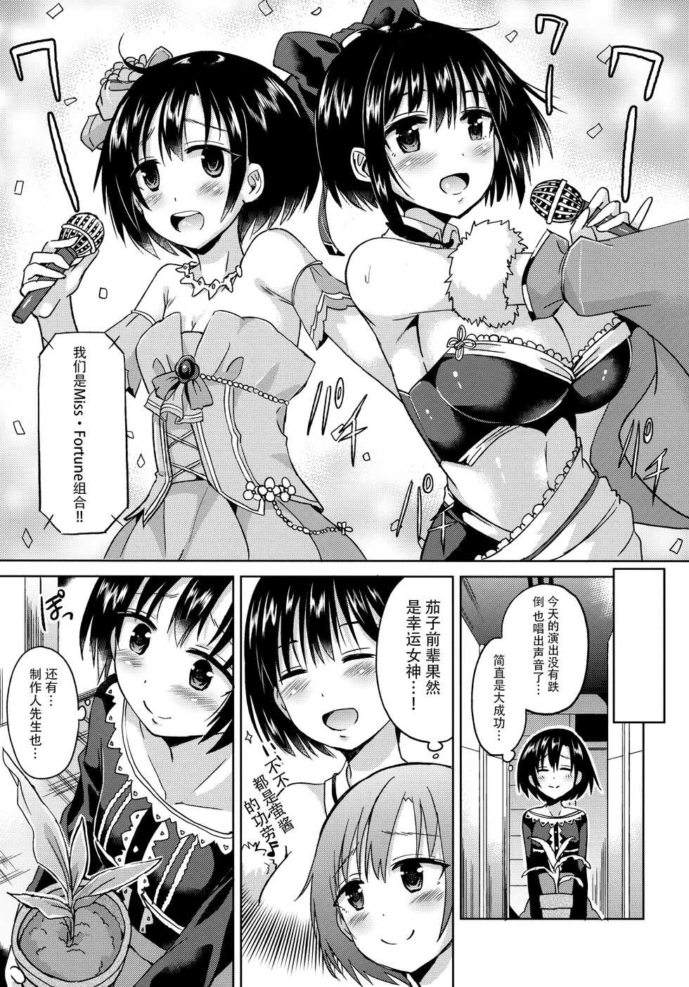 (C90) [Hotori Bocchi (Sakurazari Hotori)] Hotaru-chan o Shiawase ni Suru Hon (THE IDOLM@STER CINDERELLA GIRLS) [Chinese] [脸肿汉化组] - Page 6