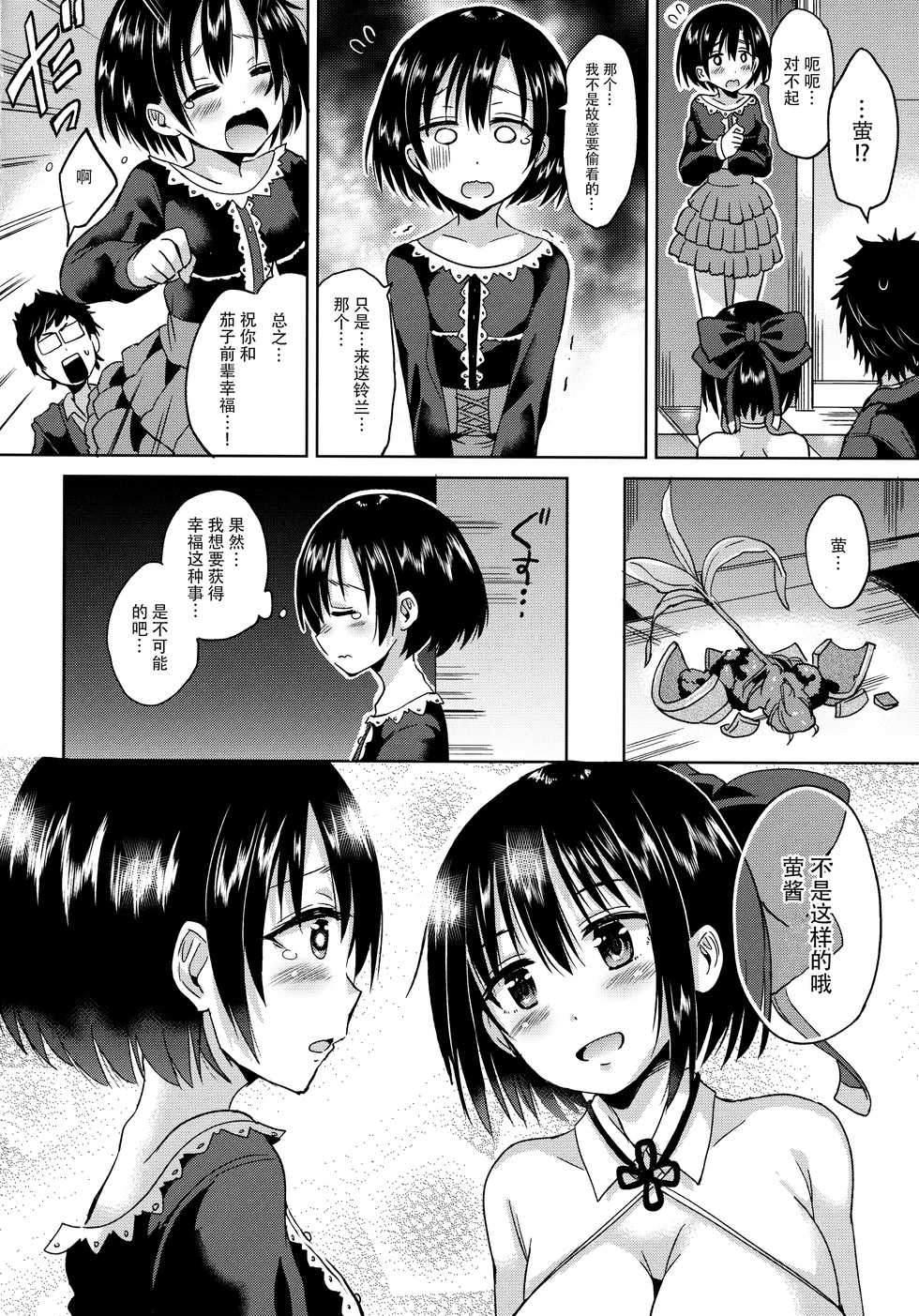 (C90) [Hotori Bocchi (Sakurazari Hotori)] Hotaru-chan o Shiawase ni Suru Hon (THE IDOLM@STER CINDERELLA GIRLS) [Chinese] [脸肿汉化组] - Page 11