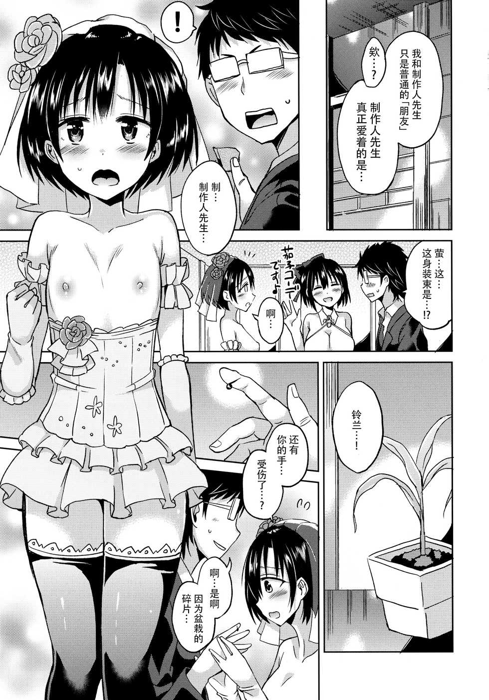 (C90) [Hotori Bocchi (Sakurazari Hotori)] Hotaru-chan o Shiawase ni Suru Hon (THE IDOLM@STER CINDERELLA GIRLS) [Chinese] [脸肿汉化组] - Page 12