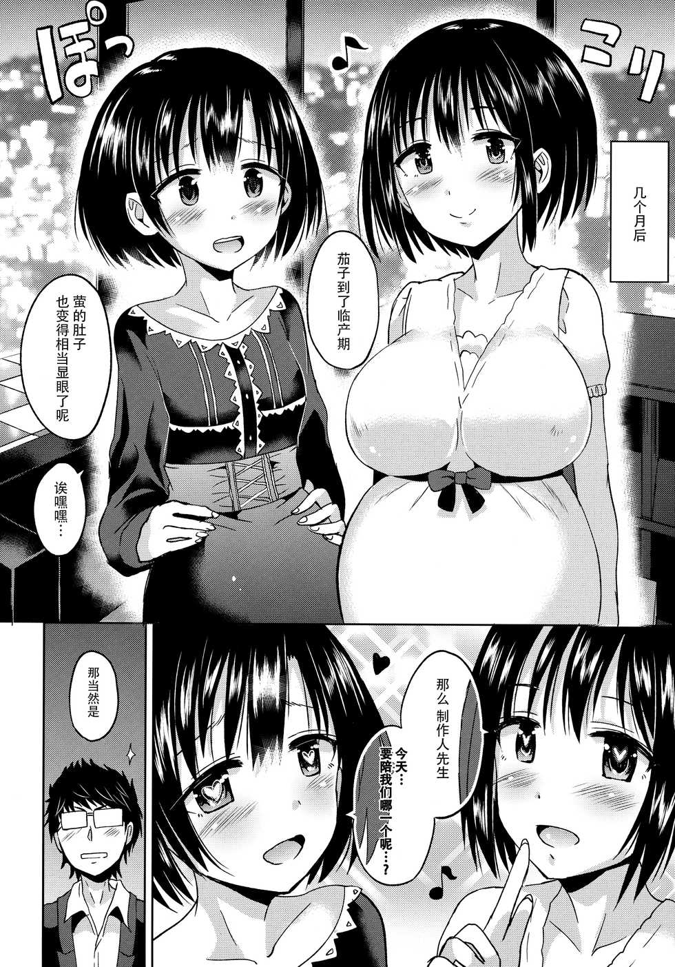 (C90) [Hotori Bocchi (Sakurazari Hotori)] Hotaru-chan o Shiawase ni Suru Hon (THE IDOLM@STER CINDERELLA GIRLS) [Chinese] [脸肿汉化组] - Page 21