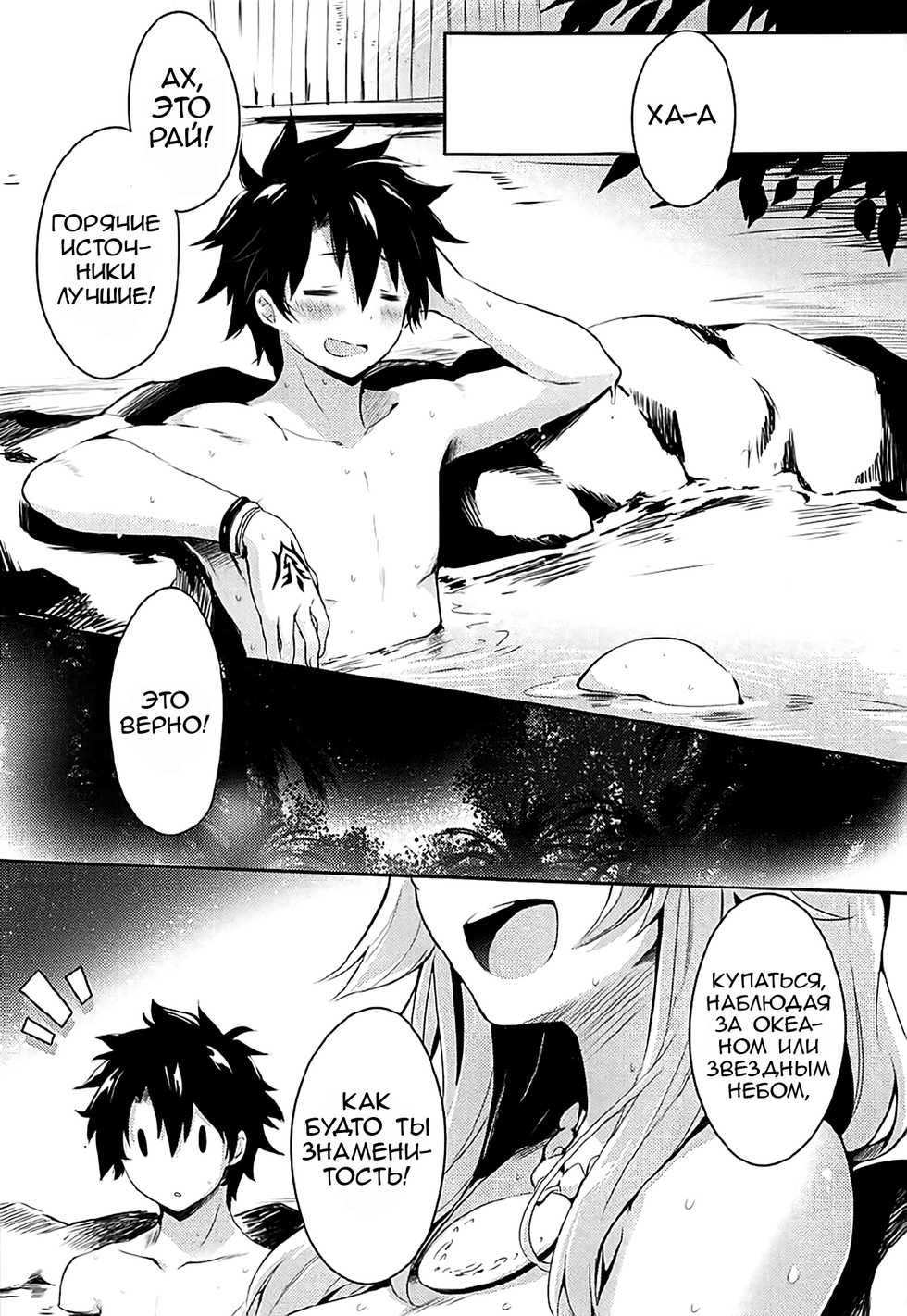 (C92) [Ichigosize (Natsume Eri)] Mikotto Summer Aventure! (Fate/Grand Order) [Russian] [RobertoPer, Vect] - Page 4