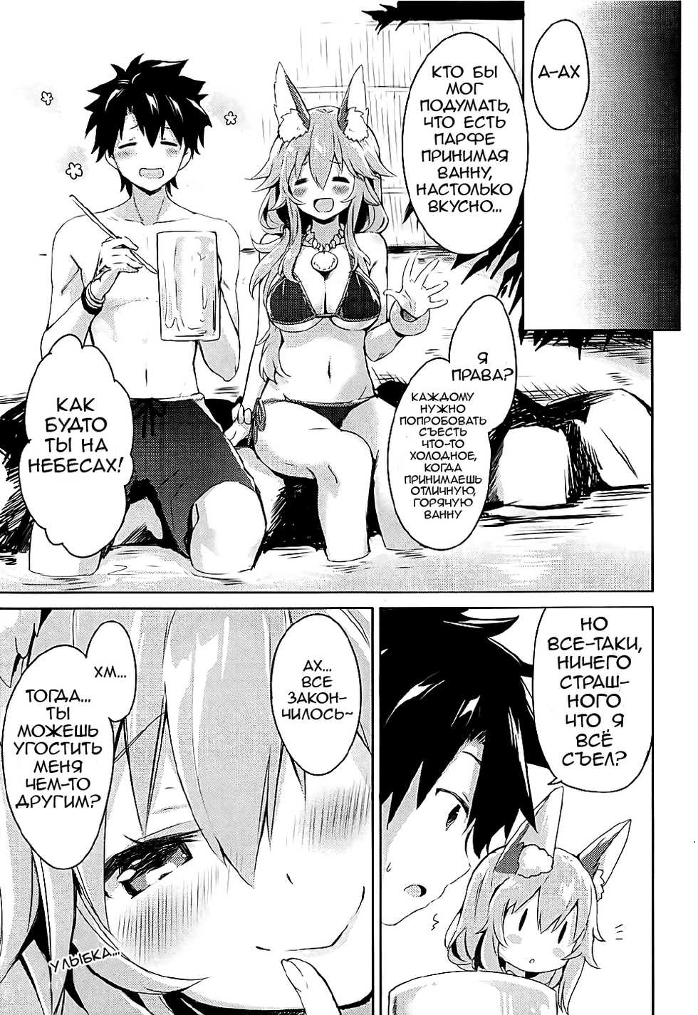 (C92) [Ichigosize (Natsume Eri)] Mikotto Summer Aventure! (Fate/Grand Order) [Russian] [RobertoPer, Vect] - Page 5