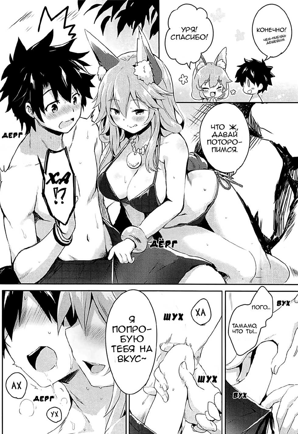 (C92) [Ichigosize (Natsume Eri)] Mikotto Summer Aventure! (Fate/Grand Order) [Russian] [RobertoPer, Vect] - Page 6