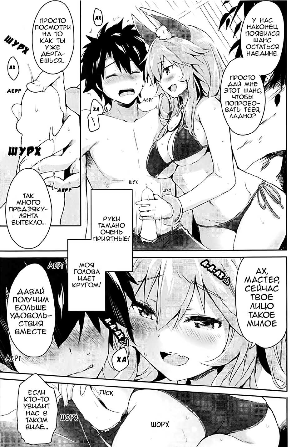 (C92) [Ichigosize (Natsume Eri)] Mikotto Summer Aventure! (Fate/Grand Order) [Russian] [RobertoPer, Vect] - Page 7