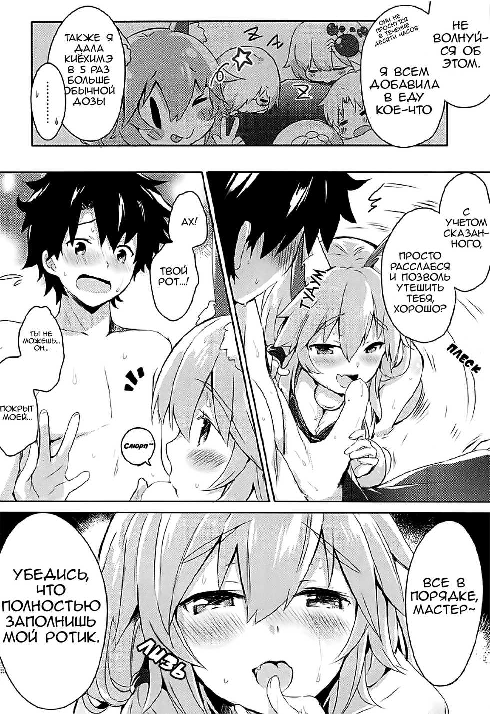 (C92) [Ichigosize (Natsume Eri)] Mikotto Summer Aventure! (Fate/Grand Order) [Russian] [RobertoPer, Vect] - Page 9