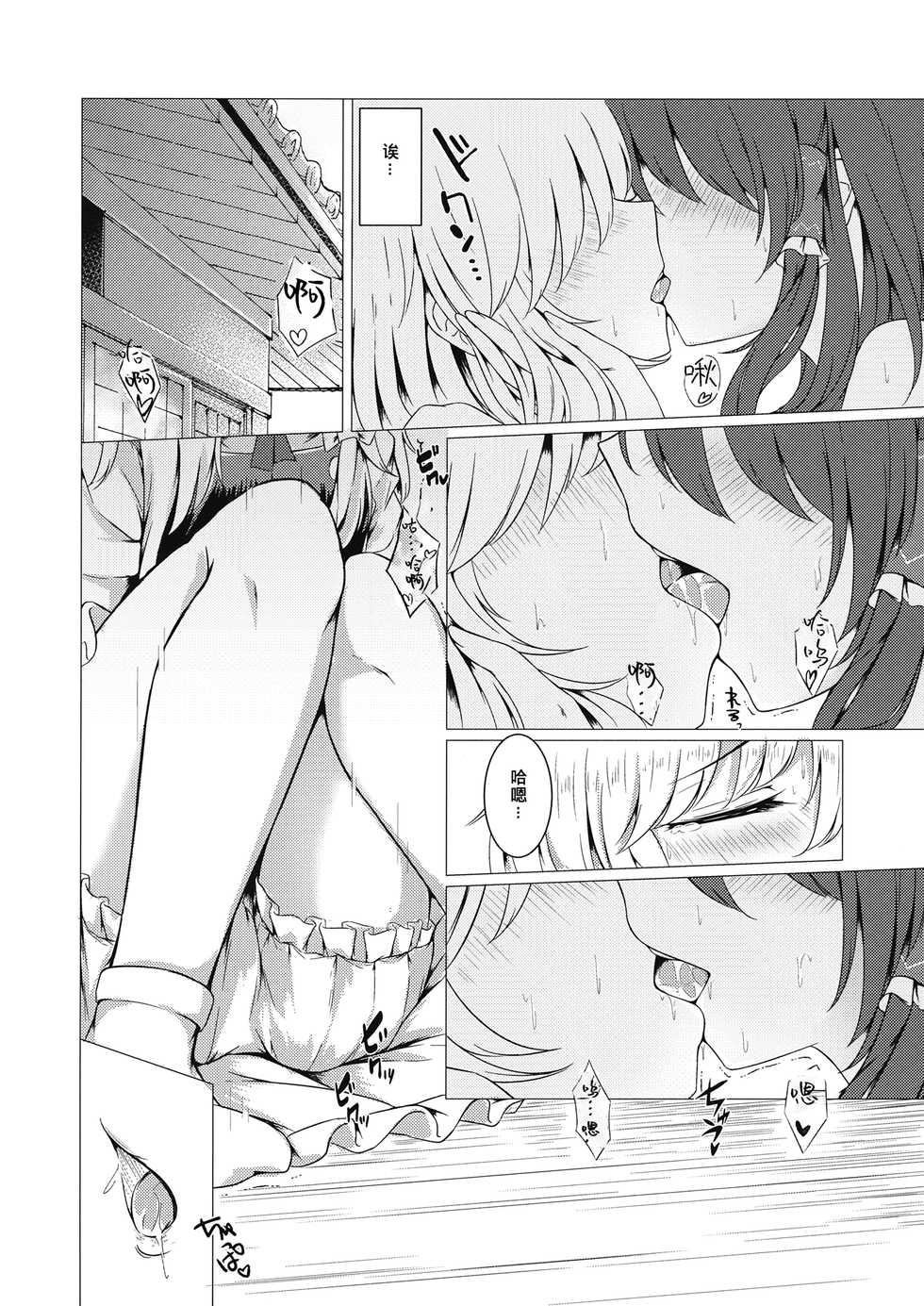 (My Friend 4) [Hachibusaki (Toyosaki Shu)] ever since (Touhou Project) [Chinese] [冴月麟个人汉化] - Page 7