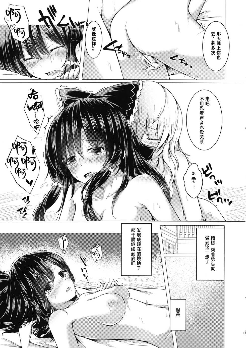 (My Friend 4) [Hachibusaki (Toyosaki Shu)] ever since (Touhou Project) [Chinese] [冴月麟个人汉化] - Page 10