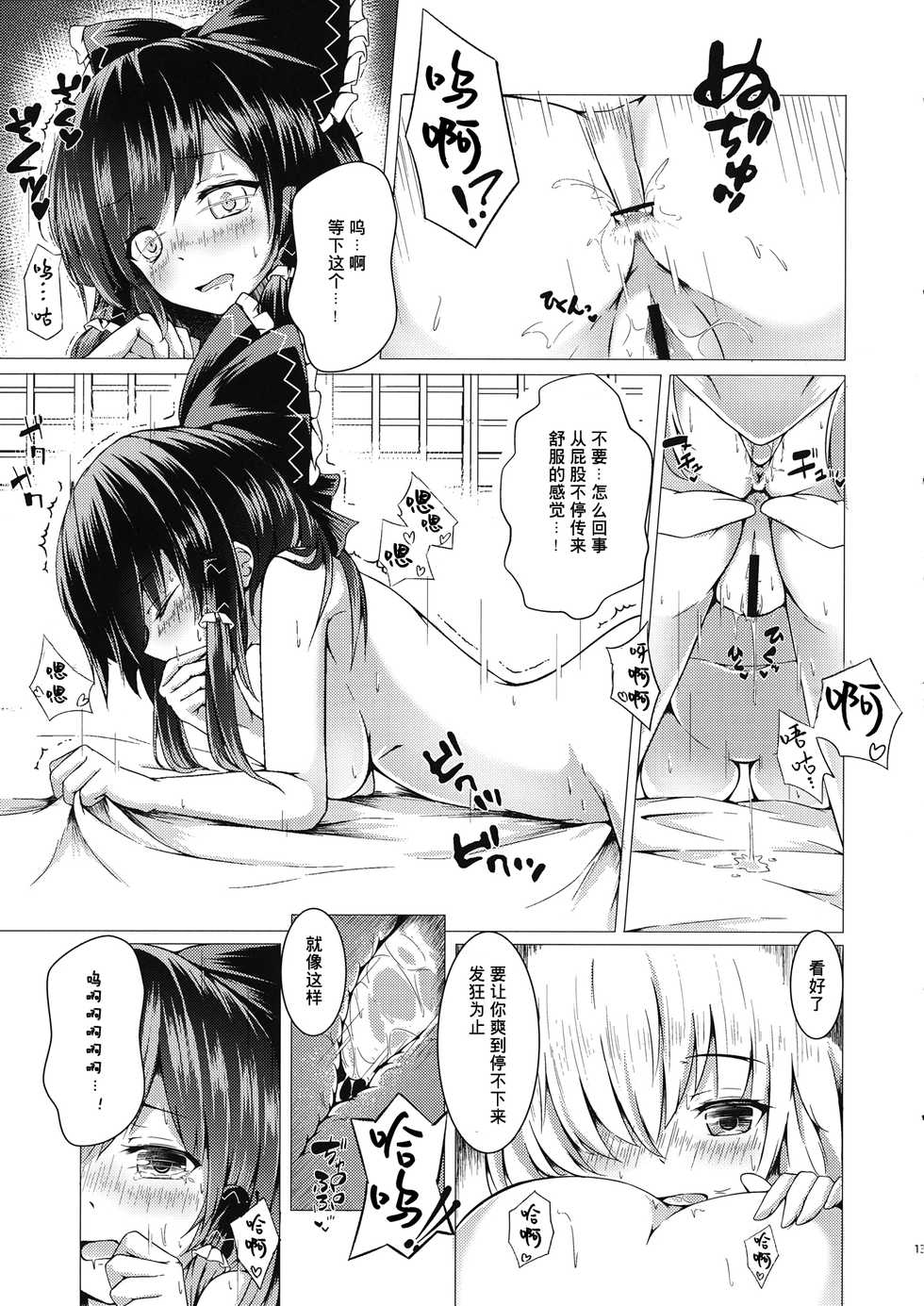 (My Friend 4) [Hachibusaki (Toyosaki Shu)] ever since (Touhou Project) [Chinese] [冴月麟个人汉化] - Page 12