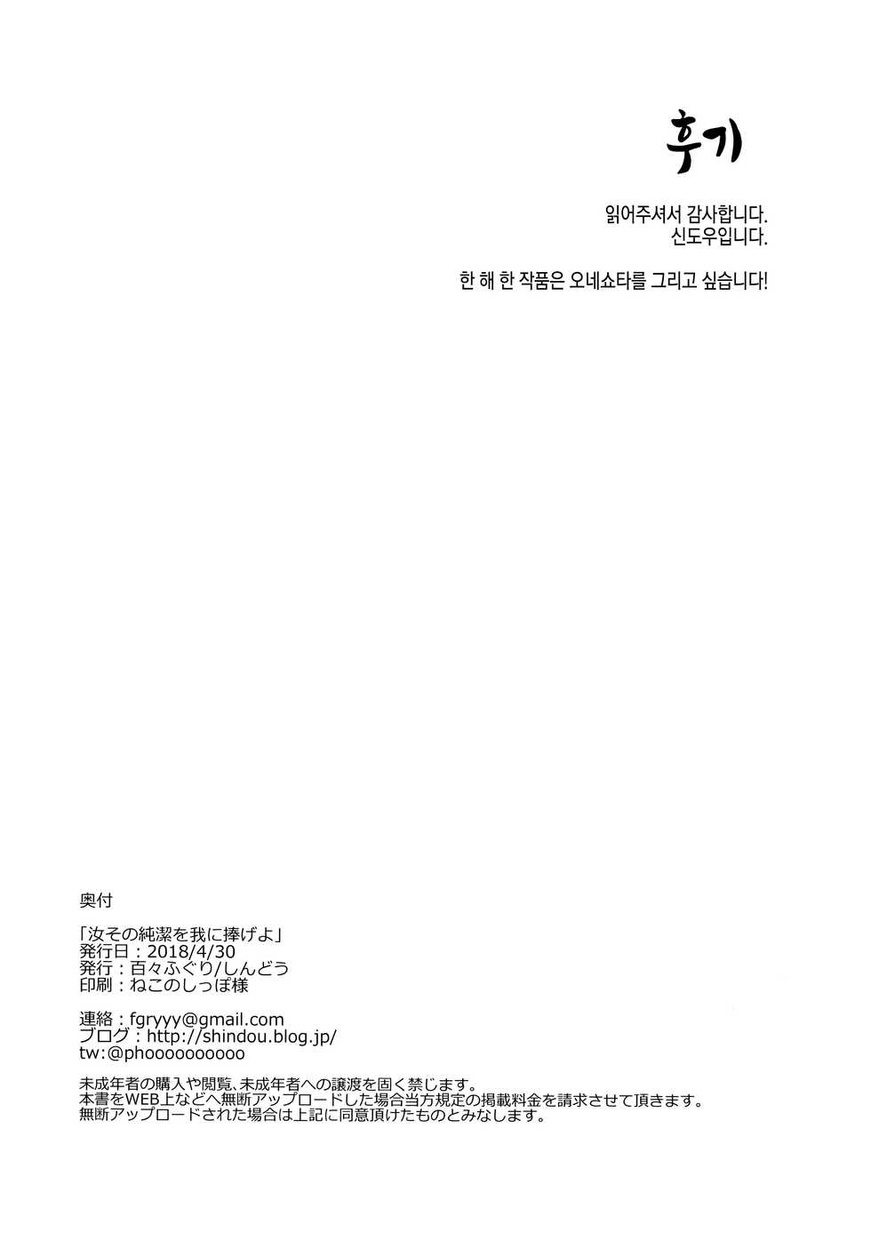 (COMIC1☆13) [Dodo Fuguri (Shindou)] Nanji Sono Junketsu o Ware ni Sasageyo | 그대 그 순결을 내게 바쳐라 [Korean] - Page 26