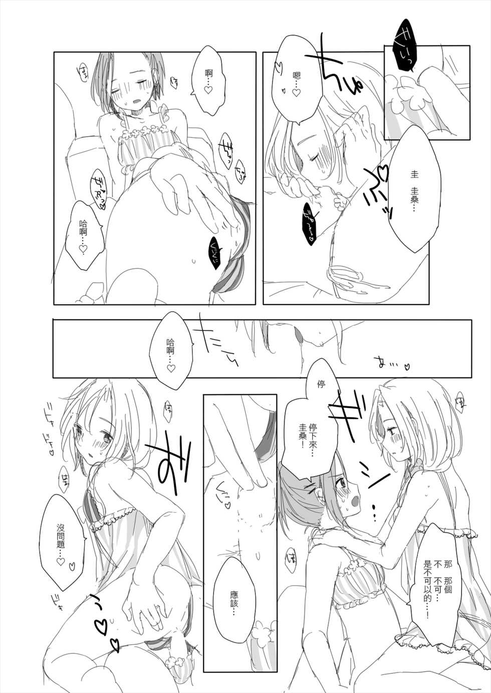[CHOCO*POP (Koharu)] Secret mode (THE IDOLM@STER SideM) [Chinese] [EZR個人漢化] [Digital] - Page 17