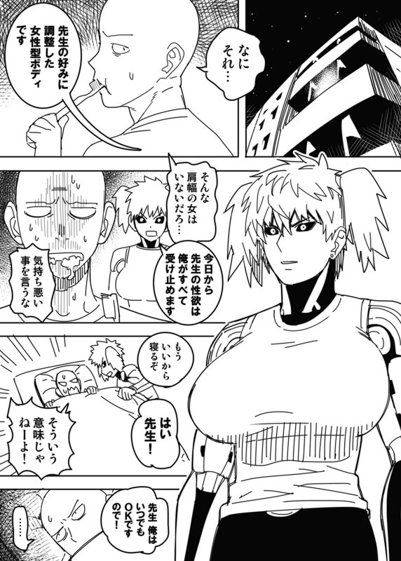 [Hamanasu] No Pants Woman (One Punch Man) - Page 19