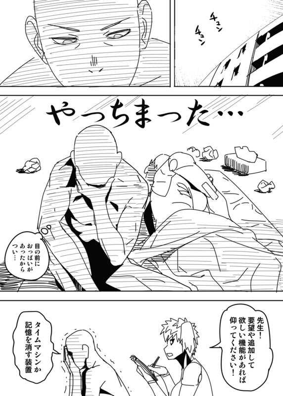 [Hamanasu] No Pants Woman (One Punch Man) - Page 20