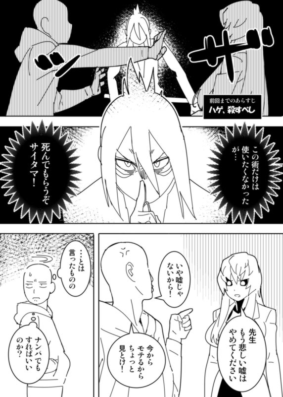 [Hamanasu] No Pants Woman (One Punch Man) - Page 24