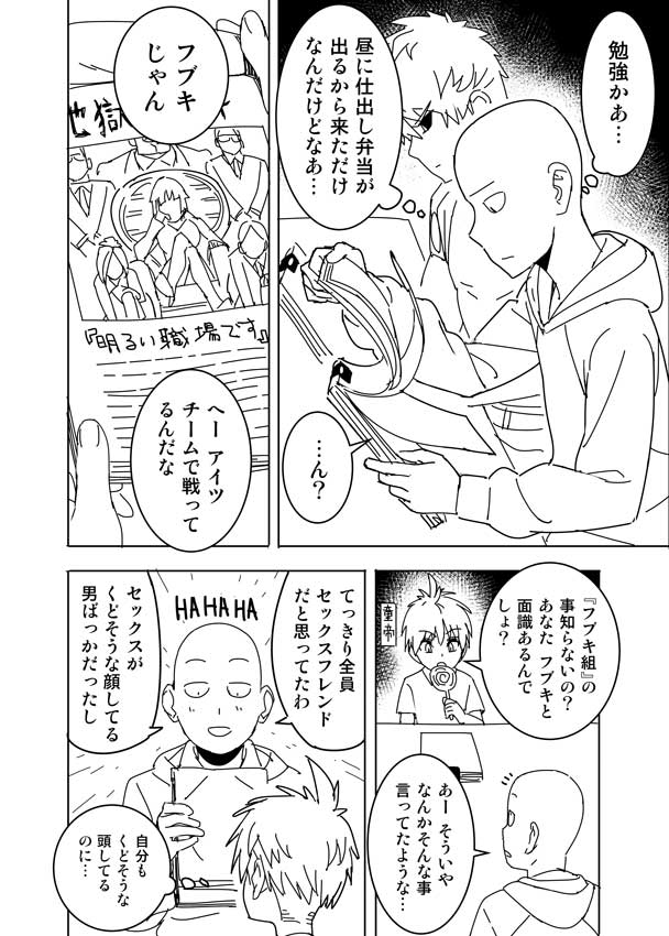 [Hamanasu] No Pants Woman (One Punch Man) - Page 30