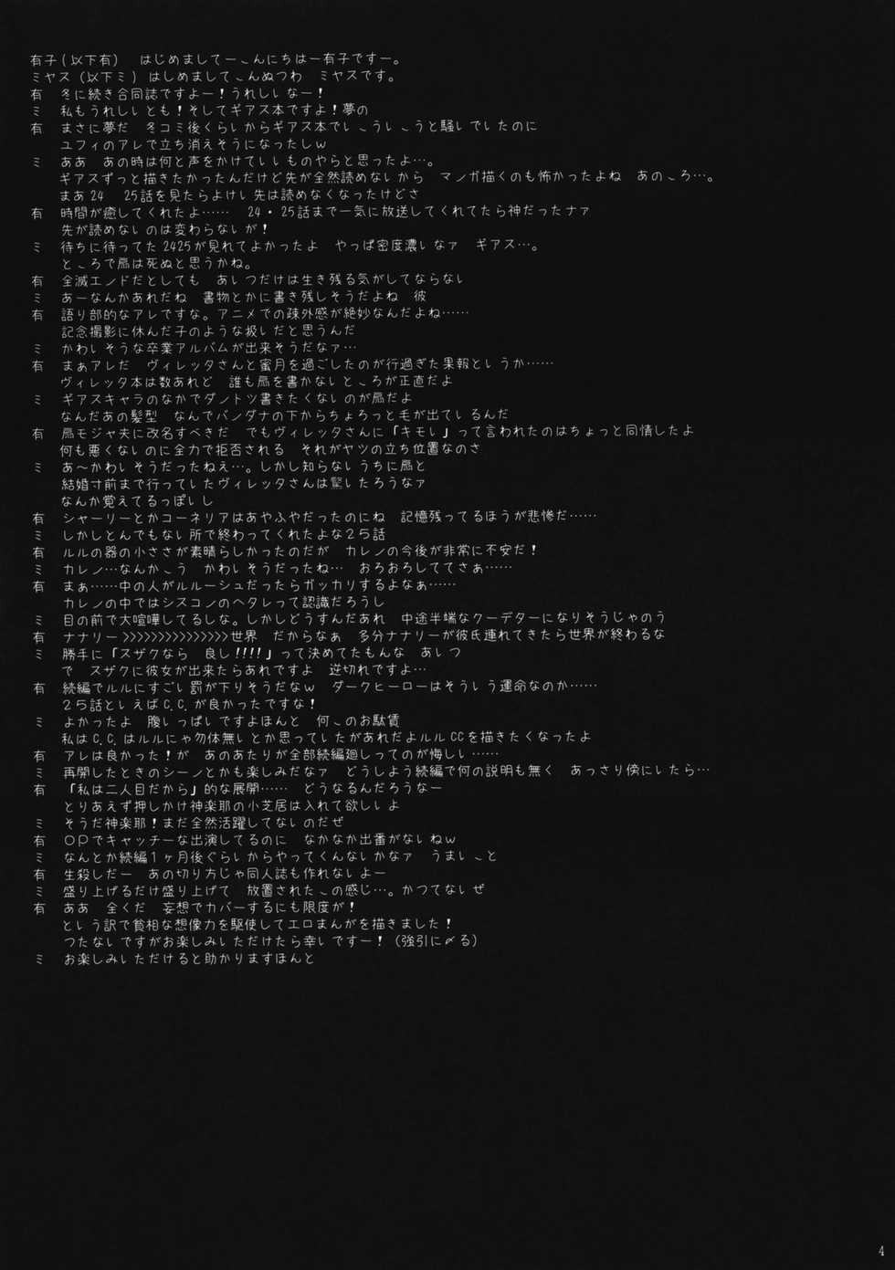 (C72) [ARESTICA, D.N.A.Lab. (Ariko Youichi, Miyasu Risa)] CHELSEA DAGGER (Code Geass: Lelouch of the Rebellion) [English] [SMDC] [Incomplete] - Page 3