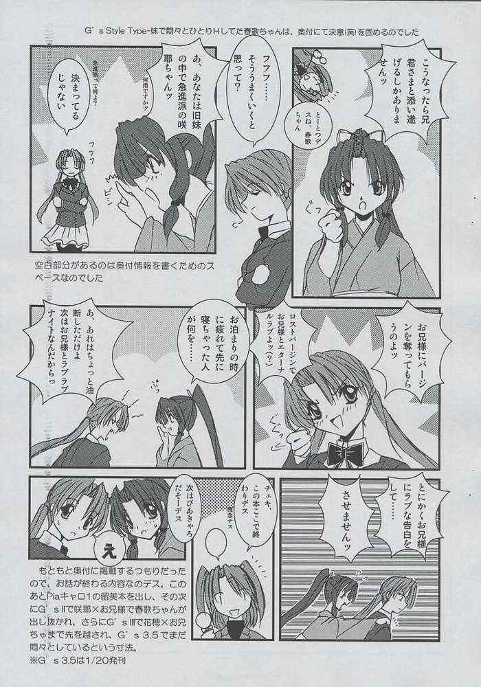 [Naniwa Onsen Tamago Kumiai (Katsumi Kouichi)] G's style Type-Imouto 3.1 (Sister Princess) - Page 4