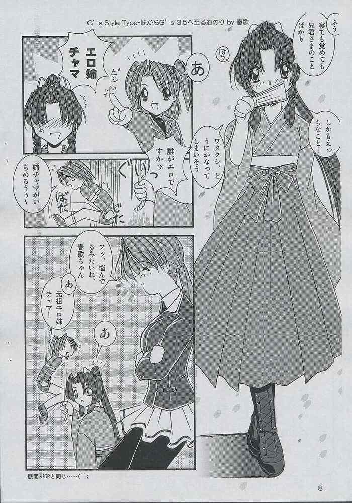 [Naniwa Onsen Tamago Kumiai (Katsumi Kouichi)] G's style Type-Imouto 3.1 (Sister Princess) - Page 7