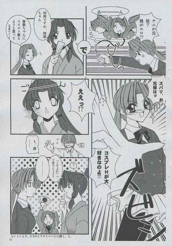 [Naniwa Onsen Tamago Kumiai (Katsumi Kouichi)] G's style Type-Imouto 3.1 (Sister Princess) - Page 8