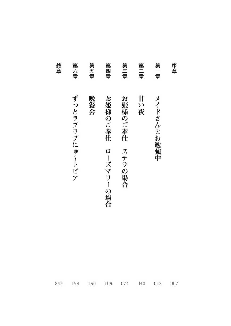 [Kanzaki Misora, Ozora Ituki] Milk Princess 3 - Zutto Love Love Nyutopia [Digital] - Page 6