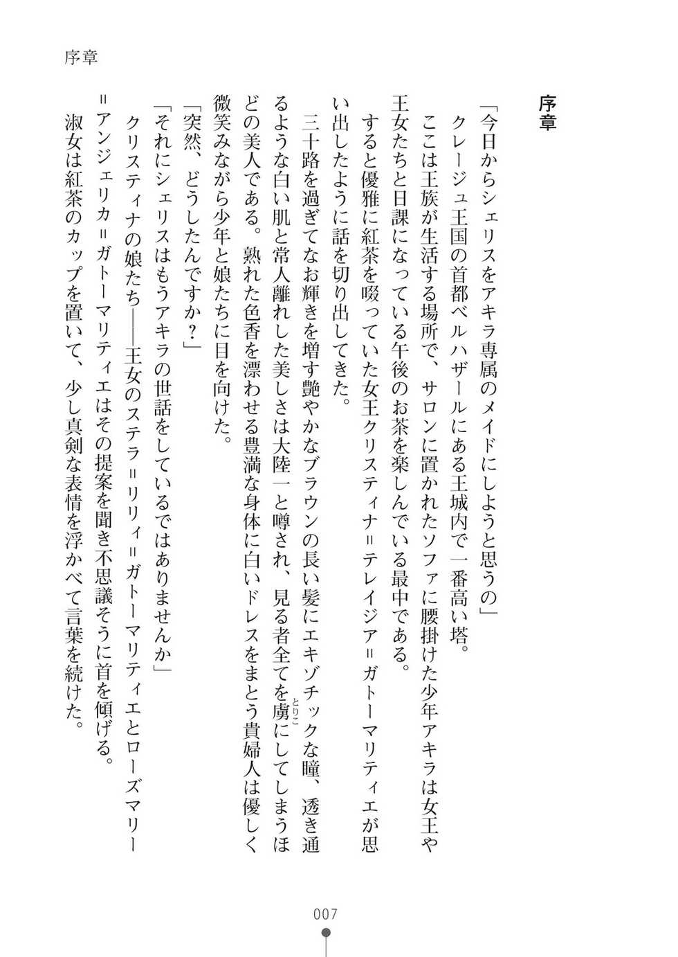 [Kanzaki Misora, Ozora Ituki] Milk Princess 3 - Zutto Love Love Nyutopia [Digital] - Page 7