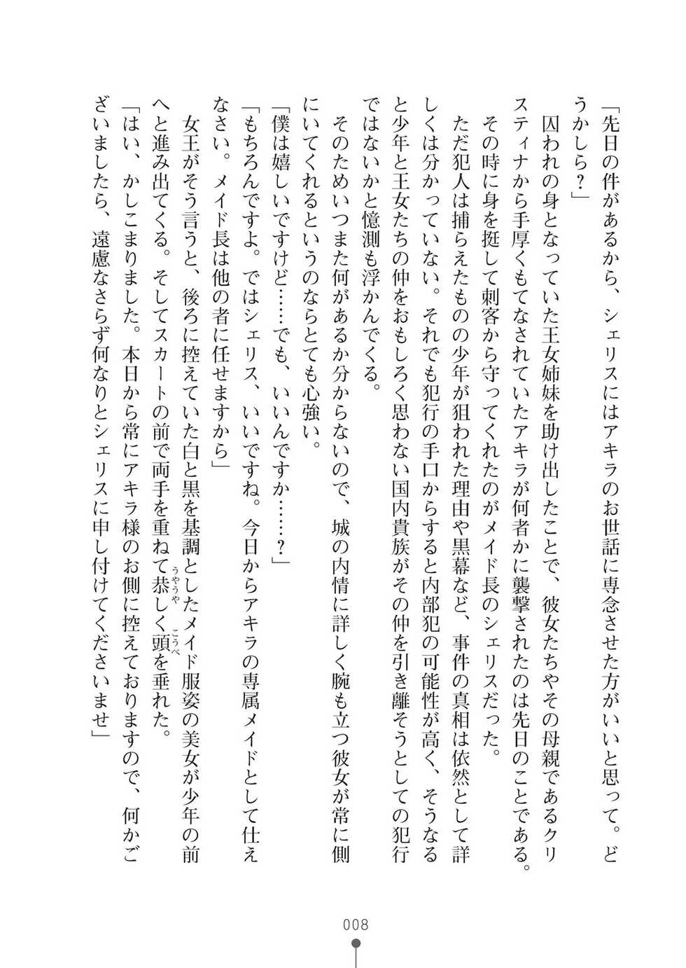 [Kanzaki Misora, Ozora Ituki] Milk Princess 3 - Zutto Love Love Nyutopia [Digital] - Page 8