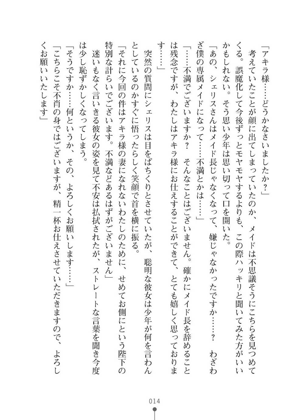[Kanzaki Misora, Ozora Ituki] Milk Princess 3 - Zutto Love Love Nyutopia [Digital] - Page 14