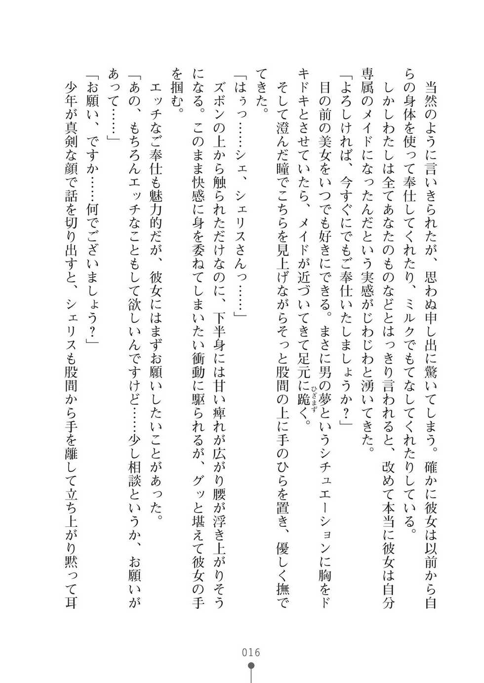 [Kanzaki Misora, Ozora Ituki] Milk Princess 3 - Zutto Love Love Nyutopia [Digital] - Page 16