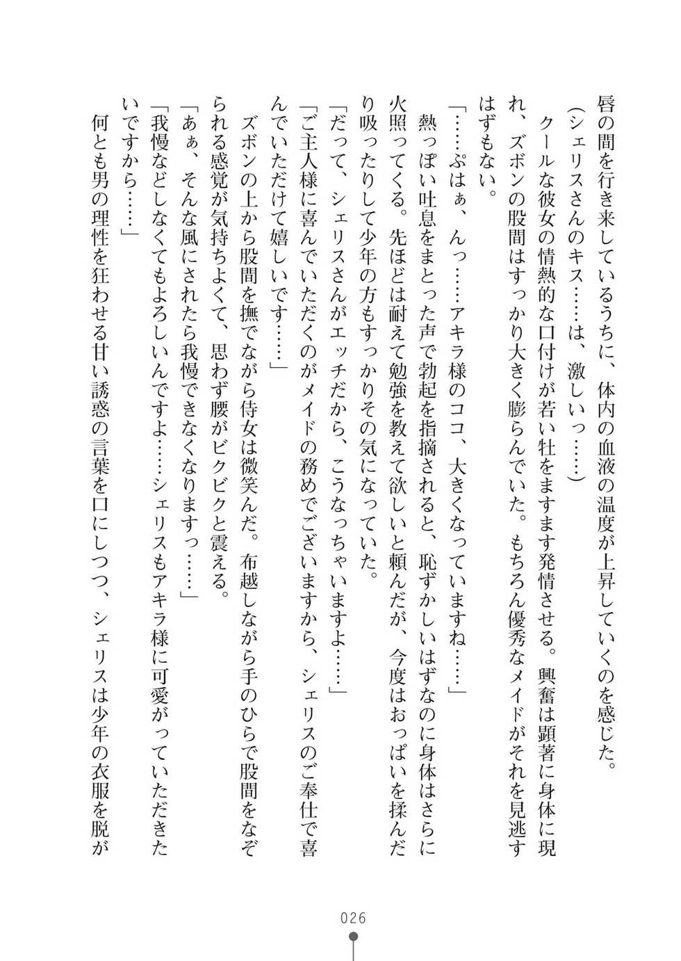 [Kanzaki Misora, Ozora Ituki] Milk Princess 3 - Zutto Love Love Nyutopia [Digital] - Page 26