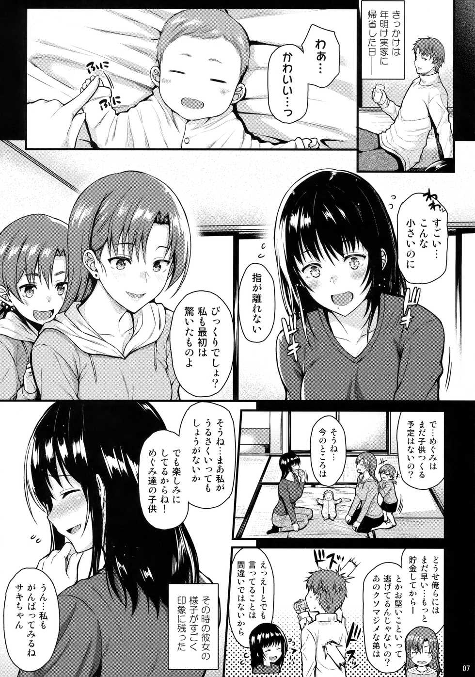 (COMIC1☆13) [Tonpuuratei (Saemon)] Megumi-san to Kozukuri Ecchi - Page 6